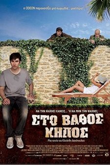 Sto Vathos Kipos (2009) afişi