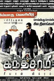 Tavuk Suyuna çorba (2009) afişi