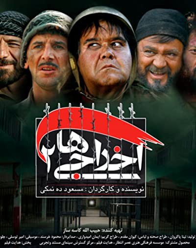 Ekhrajiha 2 (2009) afişi