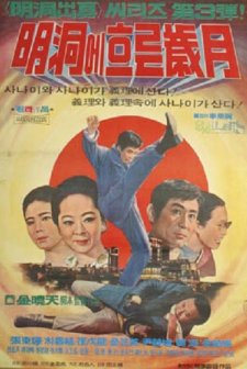 Three Months in Myeongdong (1971) afişi