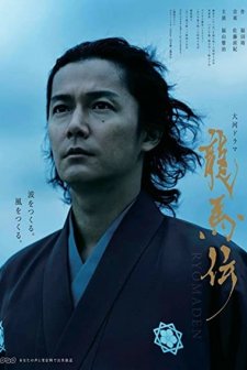 Ryomaden (2010) afişi