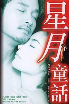 Moonlight Express (1999) afişi