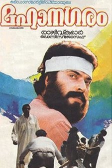 Mahanagaram (1992) afişi