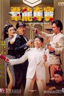 Qun Long Duo Bao (1988) afişi