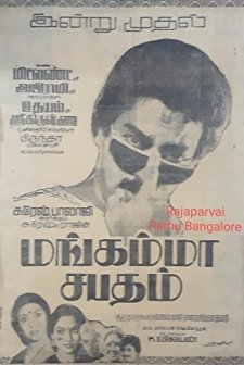 Mangamma Sabatham (1985) afişi