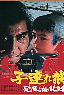 Kozure Ôkami: Shinikazeni Mukau Ubaguruma (1972) afişi