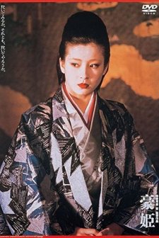 Basara - The Princess Goh (1992) afişi