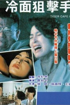 Tiger Cage 3 (1991) afişi