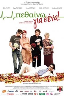 Pethaino Gia Sena! (2009) afişi