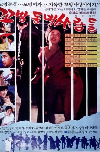 People Of Ko-bang Neighborhood (1982) afişi