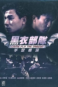 Come Fly the Dragon (1992) afişi