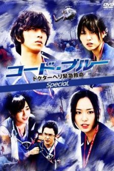 Code Blue SP (2009) afişi