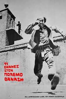 Ti Ekanes Ston Polemo Thanasi (1971) afişi
