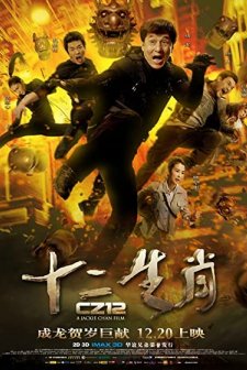 Çin Falı (2012) afişi