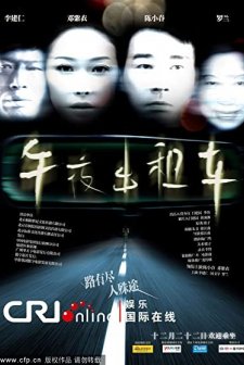 Midnight Taxi (2009) afişi