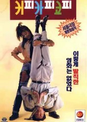 Coffee Copy Blood (1994) afişi