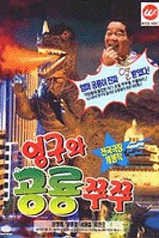 Young-gu And Princess Zzu Zzu (1993) afişi