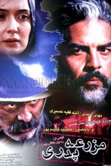 Mazrae-ye Pedari (2004) afişi