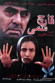 Gharche Sammi (2002) afişi