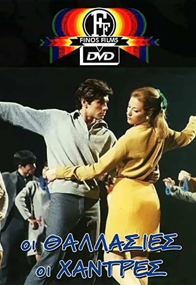 The Blue Beads From Greece (1967) afişi