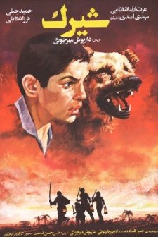 Shirak (1988) afişi