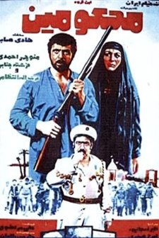 Mahkum (1977) afişi