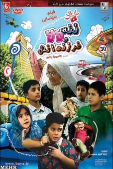 Naneh Lala Va Bacheharesh (1997) afişi