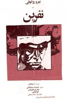 Nefrin (1973) afişi
