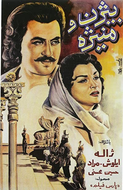 Bijan Va Manijeh (1958) afişi