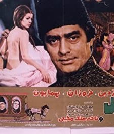 Baba Shamal (1971) afişi
