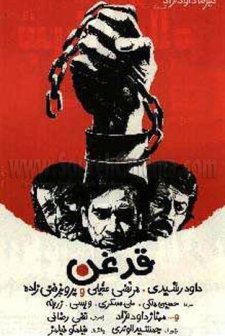 Ghadeghan (1978) afişi