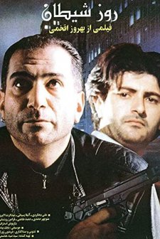 Şeytanın Günü (1994) afişi