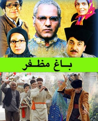 Baaghe Mozaffar (2006) afişi