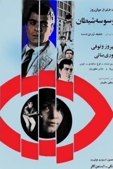 Vasvaseye Sheitan (1967) afişi