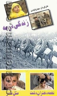 Zendegi Dar Meh (1999) afişi