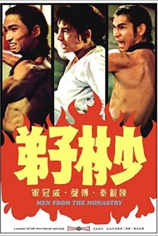 Shao Lin Zi Di (1974) afişi