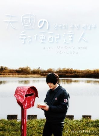 Postman To Heaven Fotoğrafı