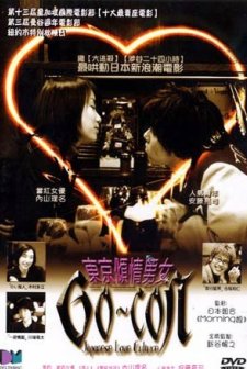Go-con! Japanese Love Culture (2000) afişi