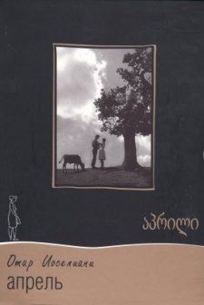 Aprili (1961) afişi