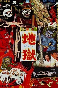 Jigoku (1960) afişi