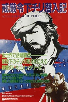 Acta General De Chile (1986) afişi