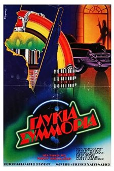 Glykia Symmoria (1983) afişi