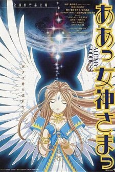 Ah! My Goddess! (2000) afişi