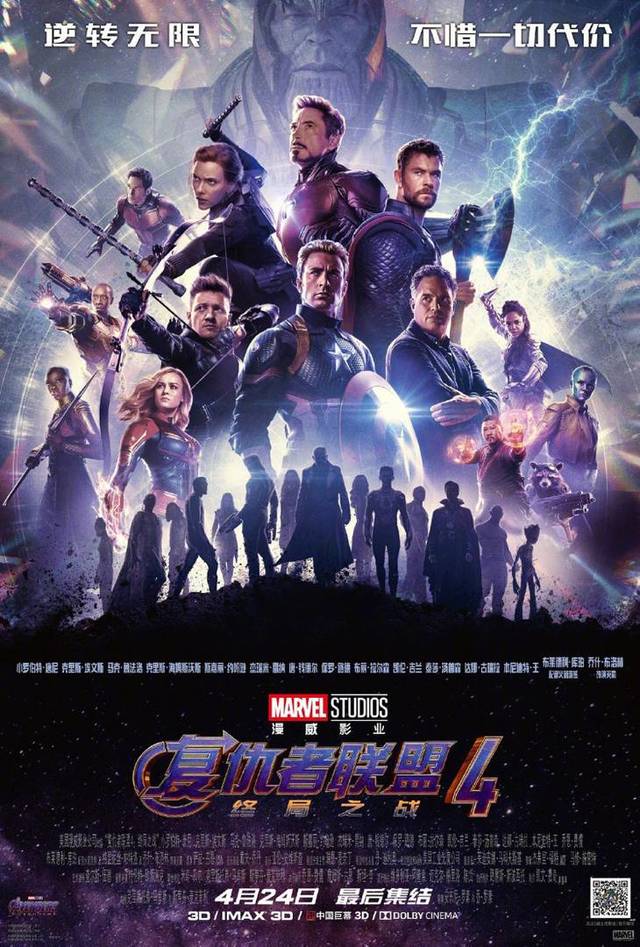 Avengers: Endgame Çin Posteri Avengers: Endgame Çin Posteri