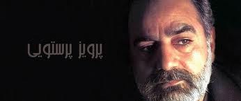 Parviz Parastui Fotoğrafı