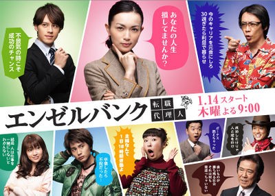 Enzeru Banku: Tenshoku Dairinin Fotoğrafı