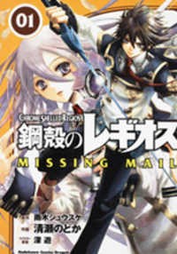 Chrome Shelled Regios: Missing Mail Fotoğrafları 7