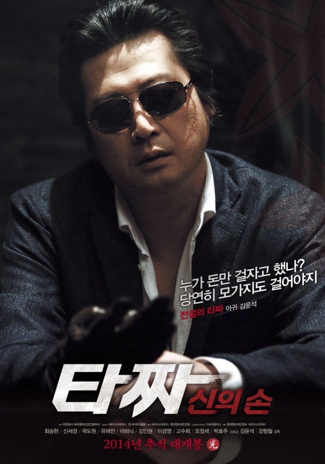 Tazza 2: The Hidden Card Fotoğrafları 12