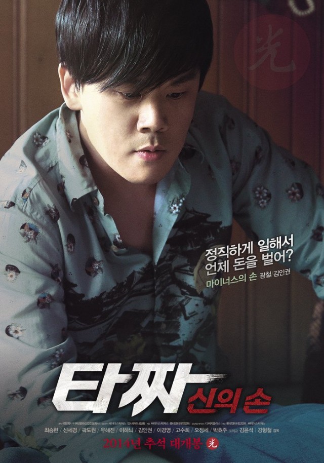 Tazza 2: The Hidden Card Fotoğrafları 14