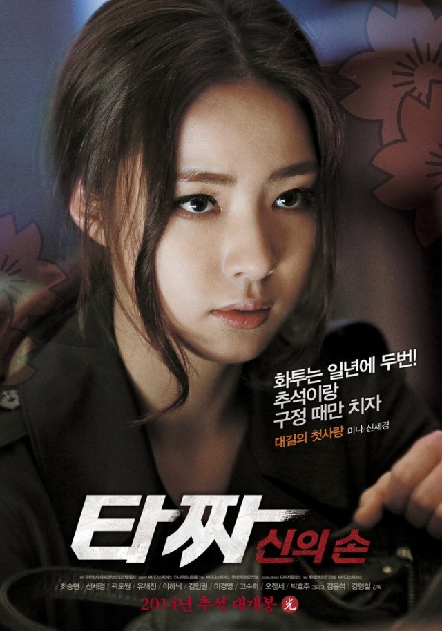 Tazza 2: The Hidden Card Fotoğrafları 4